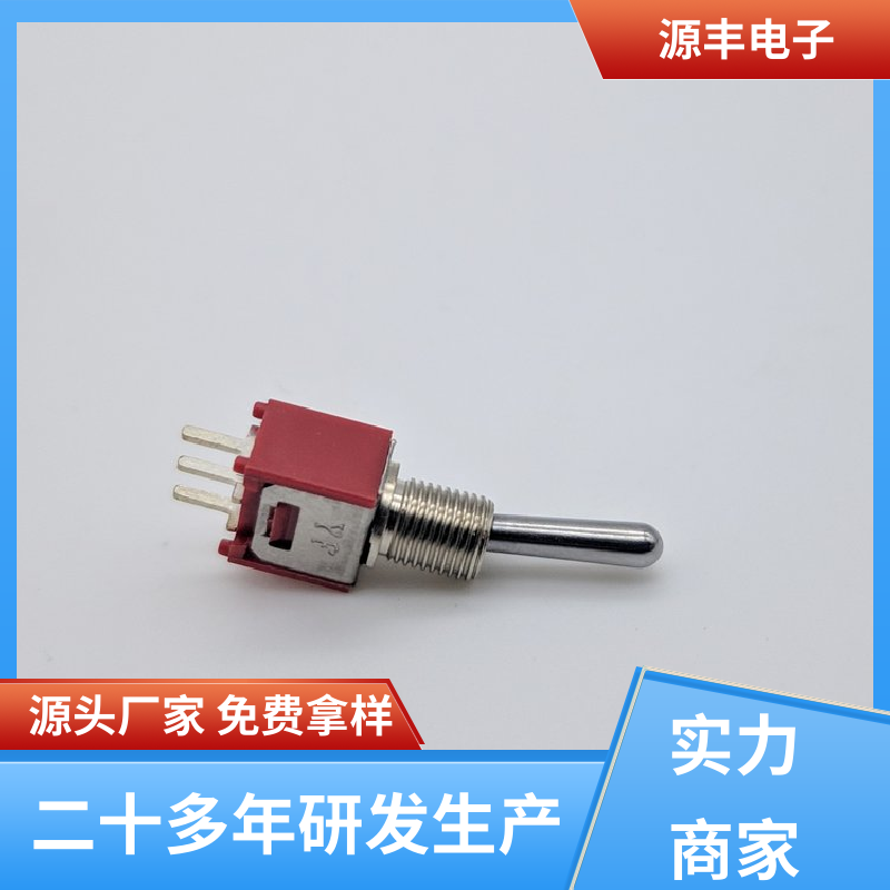 源丰电子 电气信号装置 摇臂开关 良好的阻燃性 支持定制定做