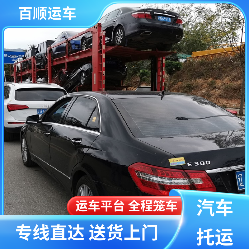 轿车、汽车、私家车托运全国往返 百顺运车 长春 吉林 四平 辽源 通化