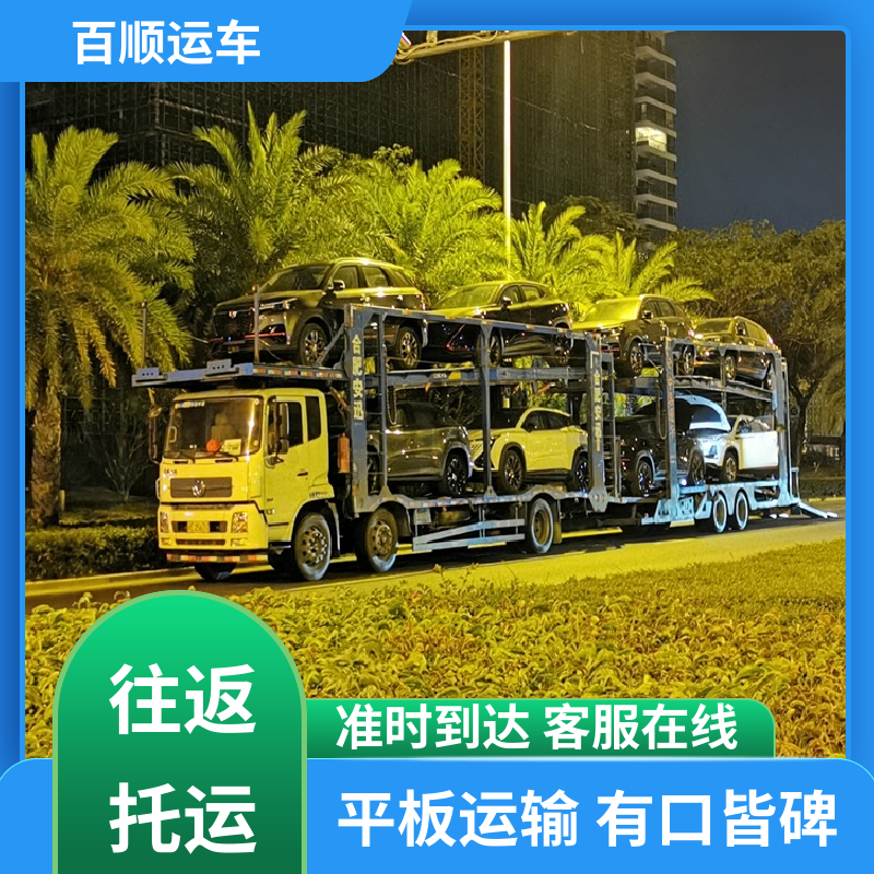 百顺运车 跑车 轿车托运物流 标准流程 全国往返 车辆托运 可靠平稳