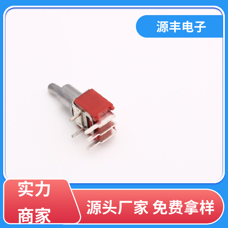 源丰电子 家用电器 摇头开关 良好的阻燃性 多型号满足您的需求