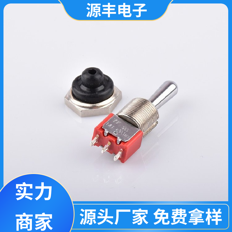 工业自动化设备 摇臂开关 良好的阻燃性 多型号满足您的需求 源丰电子