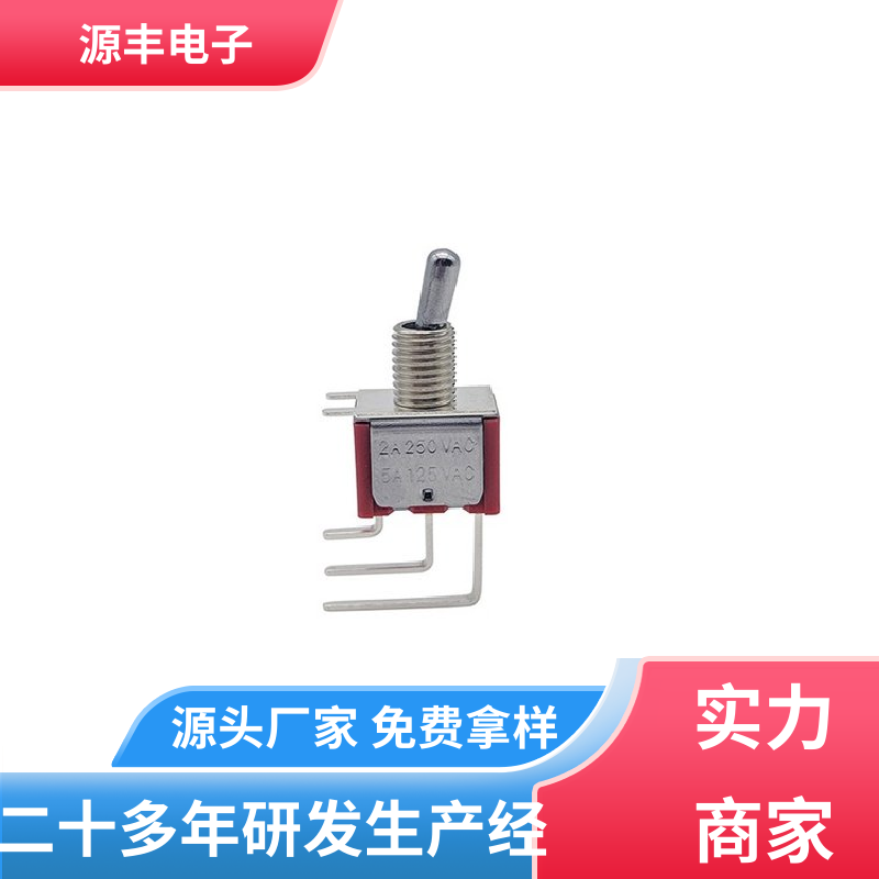 源丰电子 游戏手柄 拨动开关 使用领域广 支持定制定做