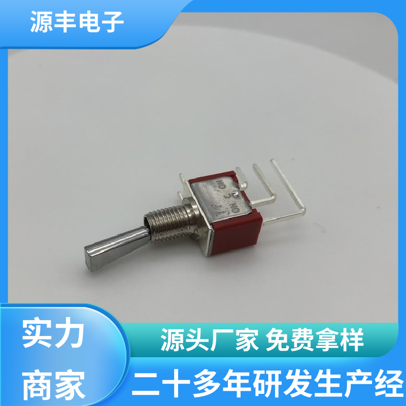 源丰电子 家用电器 摇臂开关 使用领域广 支持定制定做