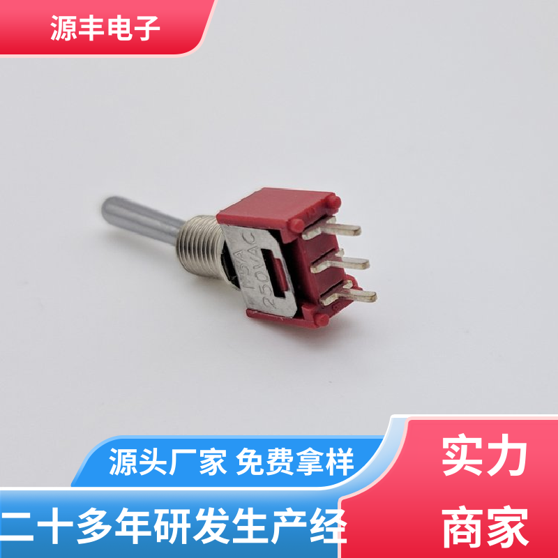 源丰电子 电气信号装置 摇臂开关 使用领域广 多型号满足您的需求