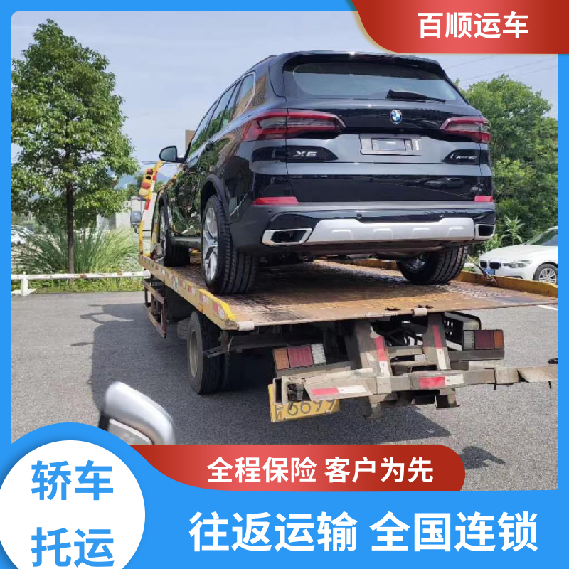百顺运车 皮卡 托运轿车 准时到达 客服在线 跨省运车 上门取车