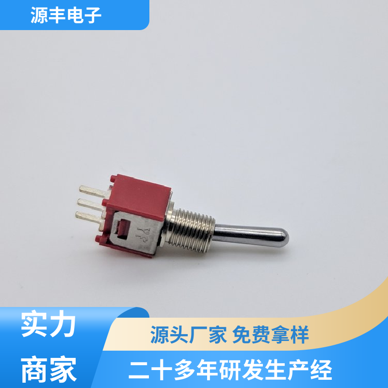 源丰电子 游戏机遥控器 钮子开关 外观独特 多型号满足您的需求