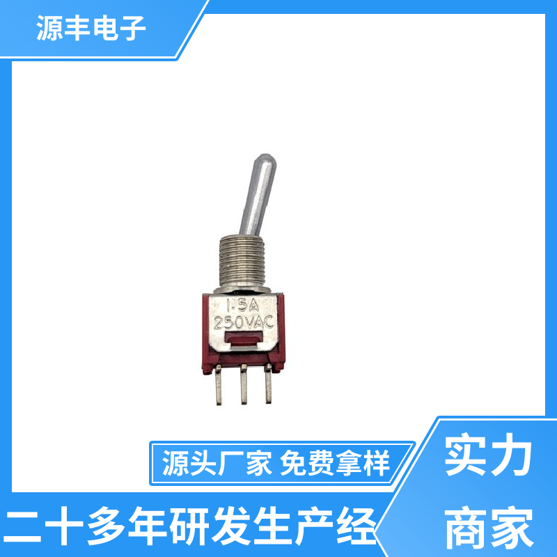 家用电器 钮子开关 体积较小 多型号满足您的需求 源丰电子