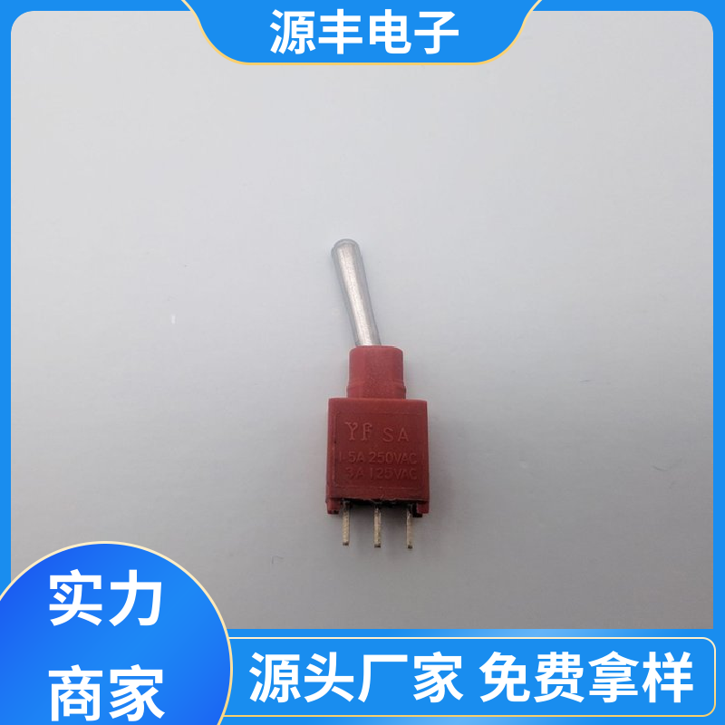 游戏机遥控器 摇臂开关 体积较小 支持定制定做 源丰电子