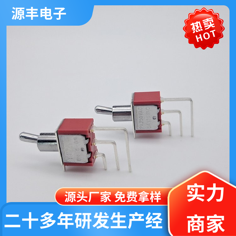 工业自动化设备 摇臂开关 体积较小 多型号满足您的需求 源丰电子