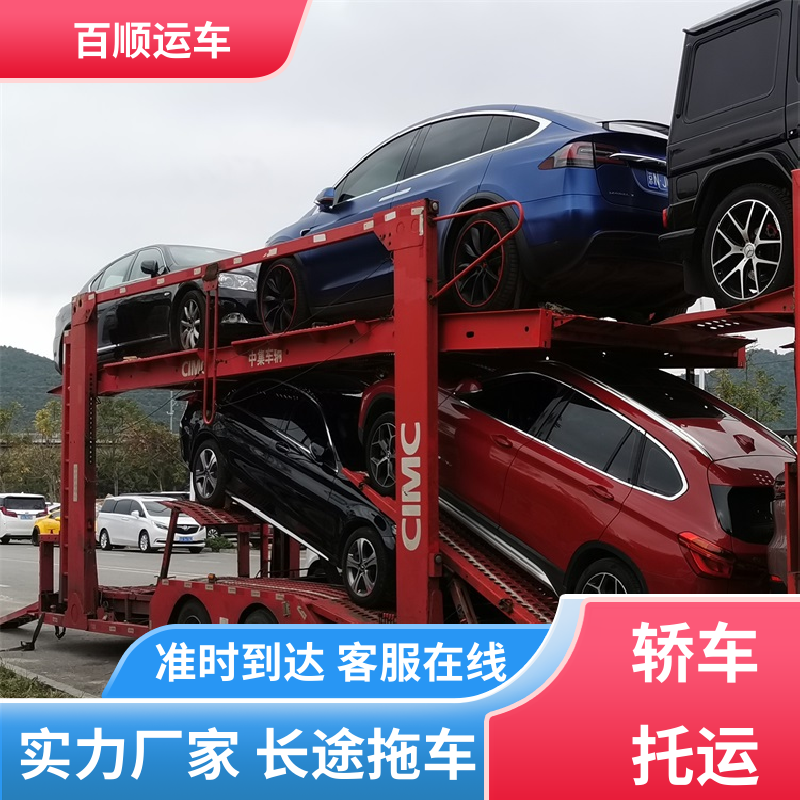 MPV 轿车托运物流 往返运输 全国连锁 车辆托运 可靠平稳 百顺运车