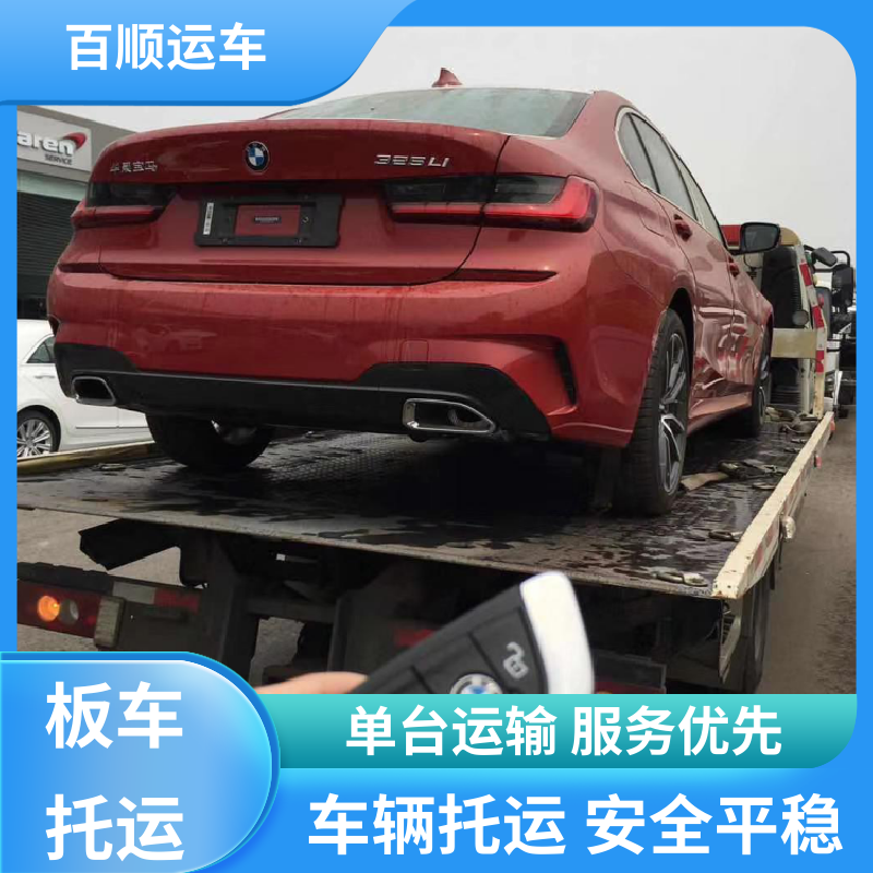 百顺运车 MPV 轿车托运平台 物流专线 注重服务 实力厂家 长途拖车
