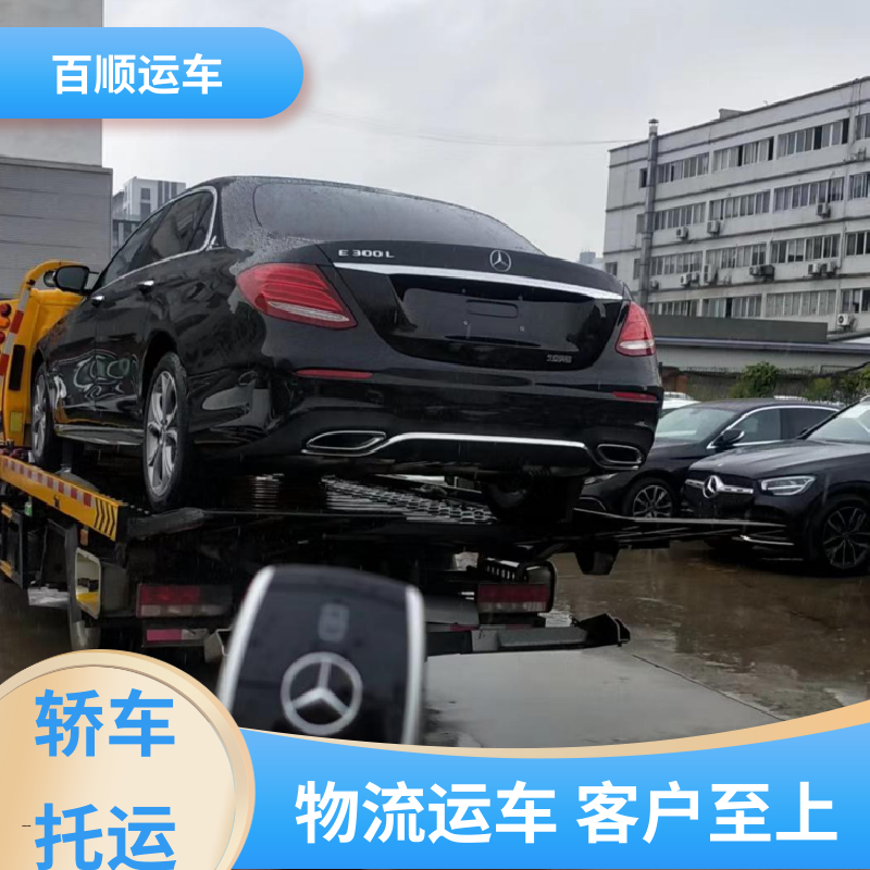 百顺运车 私人车 大板车托运汽车 车到付款 每天发车 时效稳定 实时跟踪