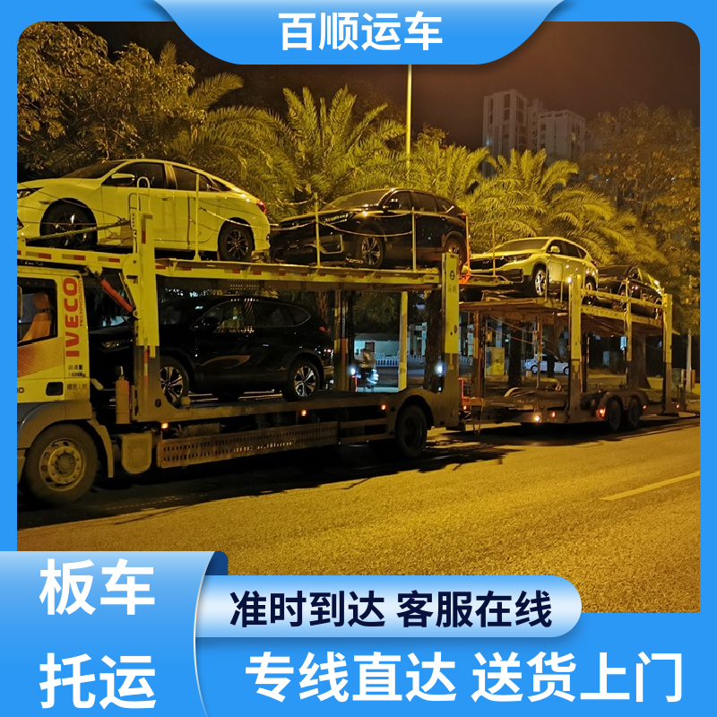百顺运车 皮卡 大板车汽车托运 准时到达 客服在线 全境业务 可靠快捷
