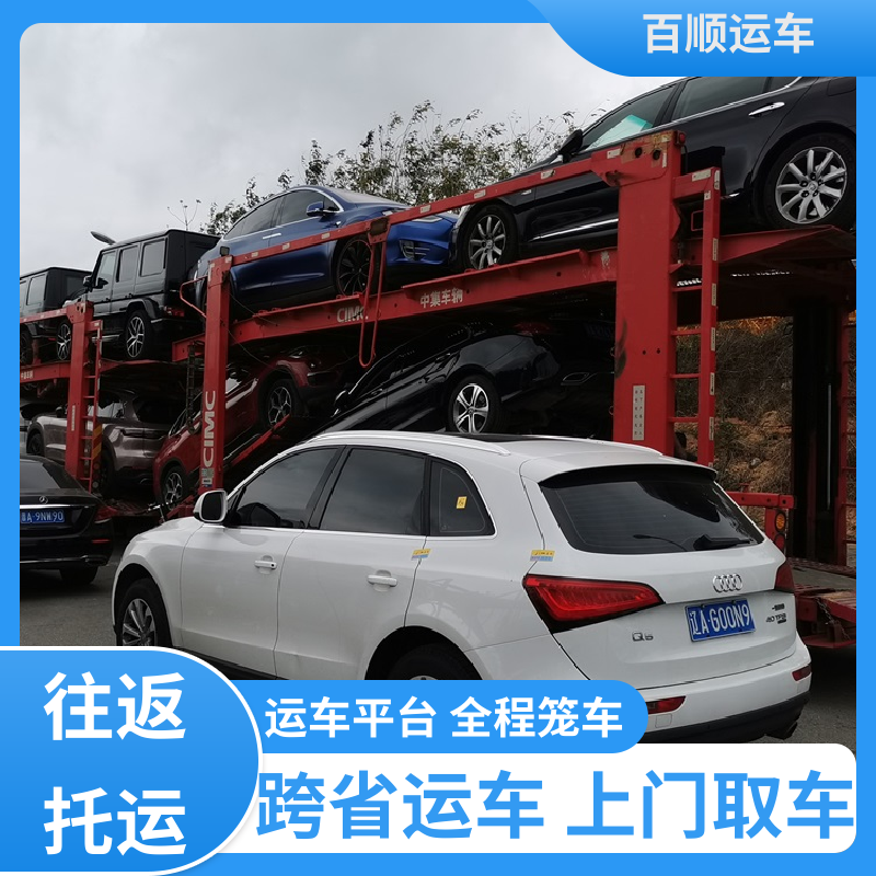 百顺运车 石家庄 唐山 秦皇岛 SUV、轿车、汽车、私家车托运 随时发车