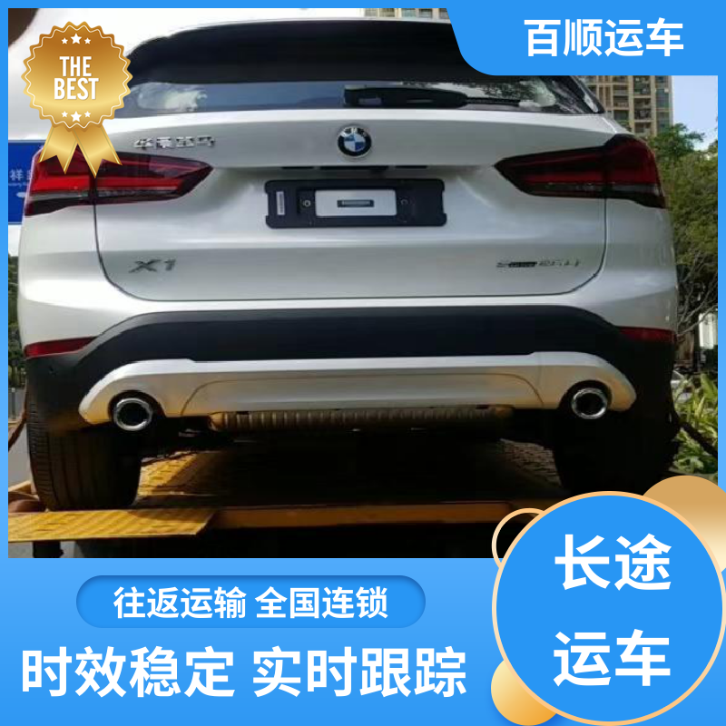 百顺运车 4S店 大板车托运汽车 车到付款 每天发车 实力厂家 长途拖车