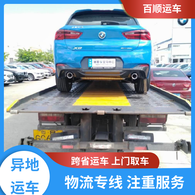 二手车 汽车托运 物流运车 客户至上 全境业务 可靠快捷 百顺运车