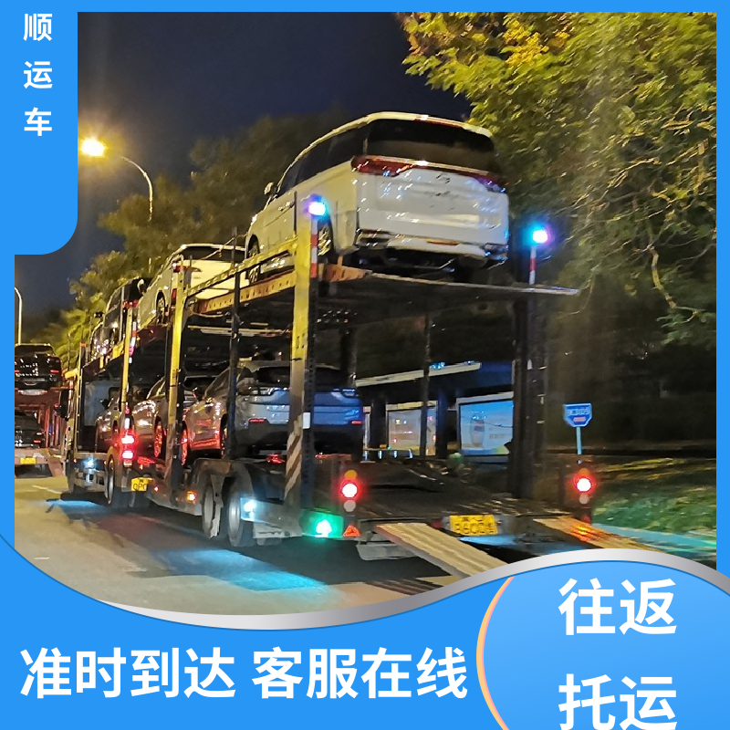 商品车 轿车托运物流 运车平台 全程笼车 时效稳定 实时跟踪 百顺运车