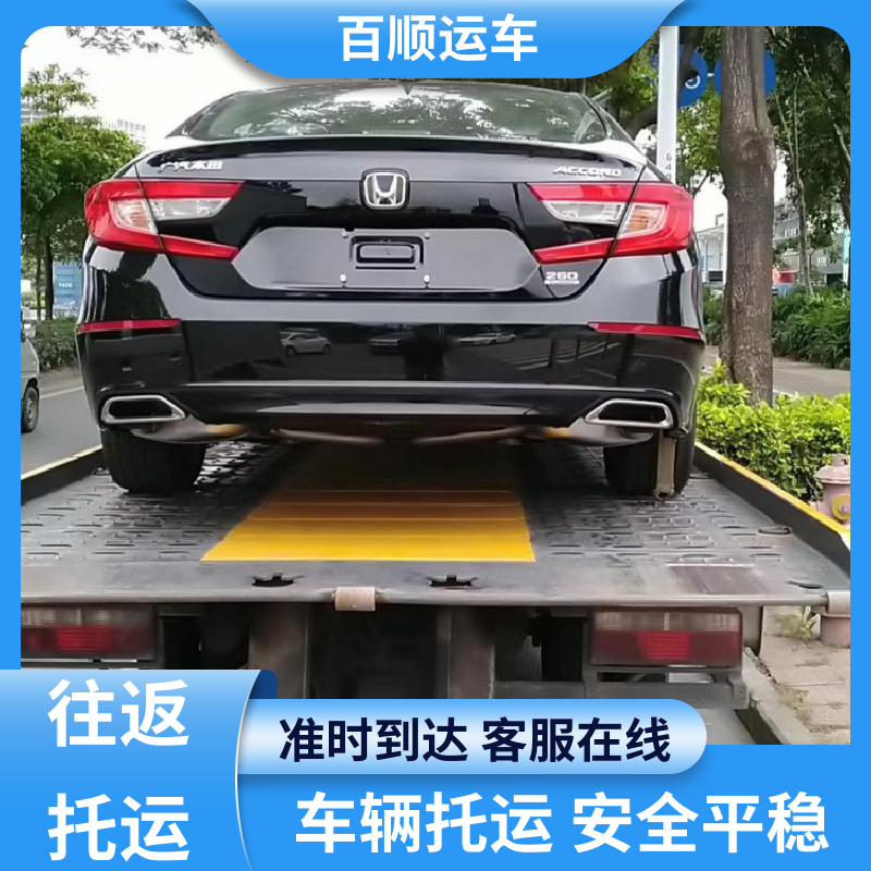 4S店 托运汽车平台 标准流程 全国往返 及时到达 运车管家 百顺运车