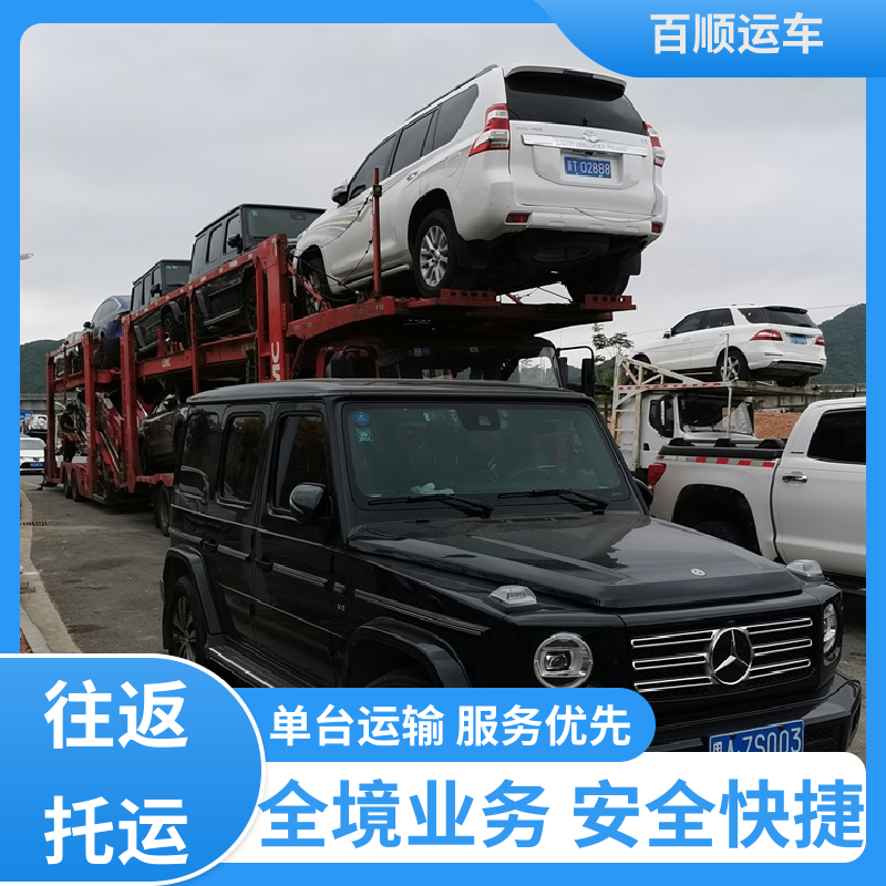 百顺运车 轿车、汽车、私家车托运准时到达 抚顺 本溪 丹东 锦州 营口