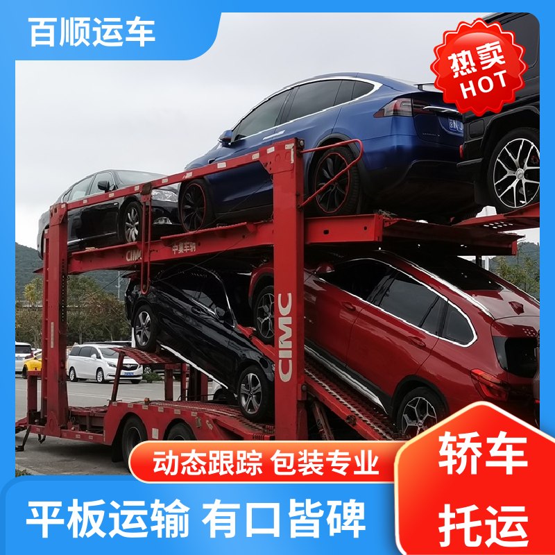 跑车 托运 车到付款 每天发车 天天发车 多年经验 百顺运车