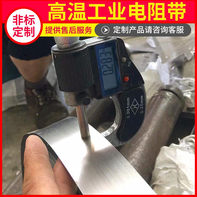 电热设备用 电热带电阻带宽带 硬度高不易腐蚀 银鑫