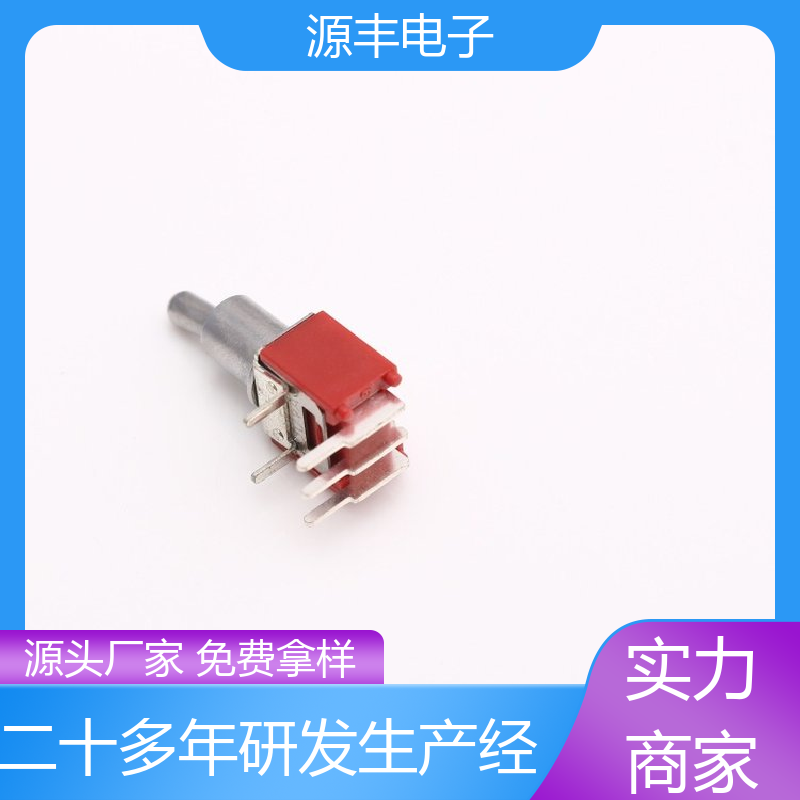 源丰电子 电气设备 轻触开关 良好的阻燃性 多型号满足您的需求