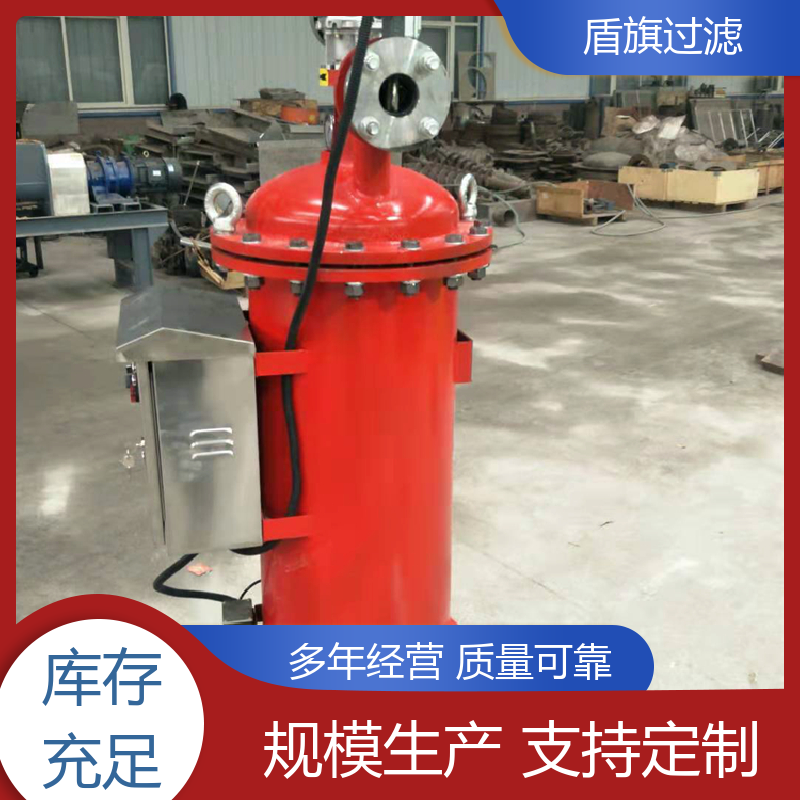库存充足 反冲洗自清洗过滤器定制 安全环保 开拓创新 盾旗过滤