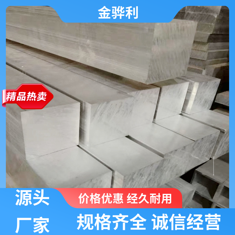 金骅利 国标 铝方棒 5083 数控精密加工 表面一体化