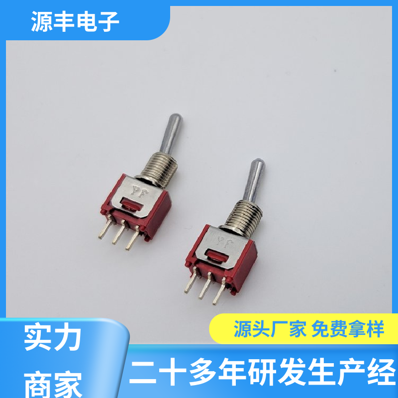 源丰电子 航模 拨动开关 体积较小 支持定制定做