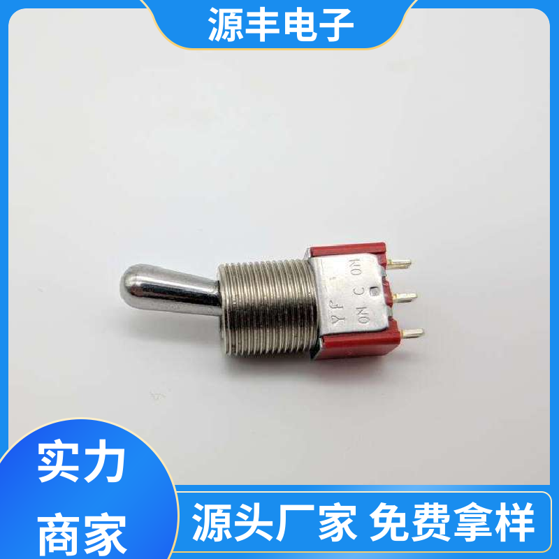 源丰电子 游戏手柄 拨动开关 体积较小 多型号满足您的需求