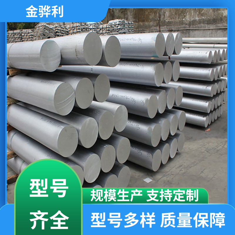 金骅利 国标 精抽铝棒 1060 压铸 挤压 拉丝先进工艺导电