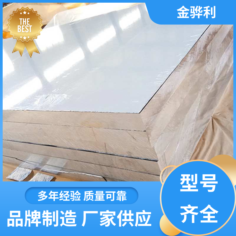 金骅利 国标 工业铝合金 7075-T651 压铸 挤压 拉丝先进工艺导电