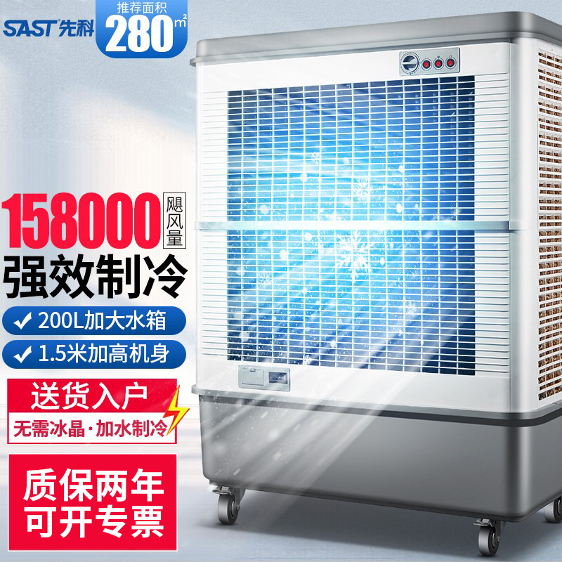 先科CG-750工业冷风扇商用冷风机大型车间工厂可移动水冷空调扇