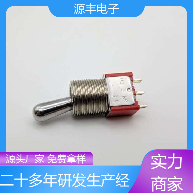 源丰电子 游戏手柄 摇臂开关 防水防尘 支持定制定做