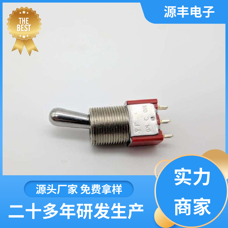 游戏机遥控器 防水开关 使用领域广 多型号满足您的需求 源丰电子