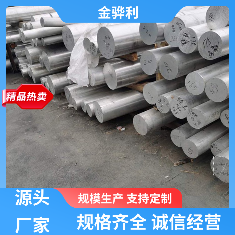 国标 工业铝合金 2014 环保防锈 彩色黑色铝原色定制 金骅利