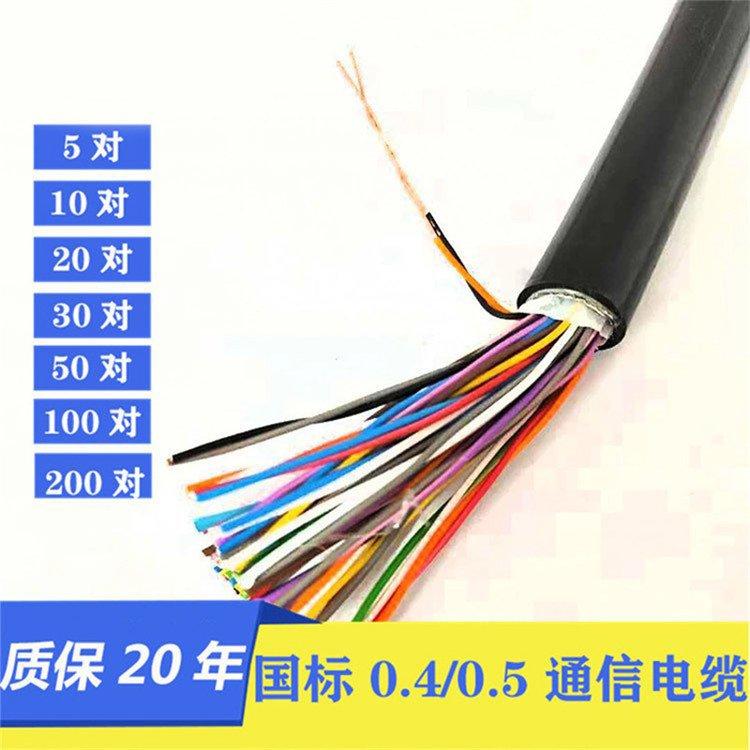 天联牌 ZRC-HYA23电话电缆 HYAT53-20*2*0.5高速公路通信电缆