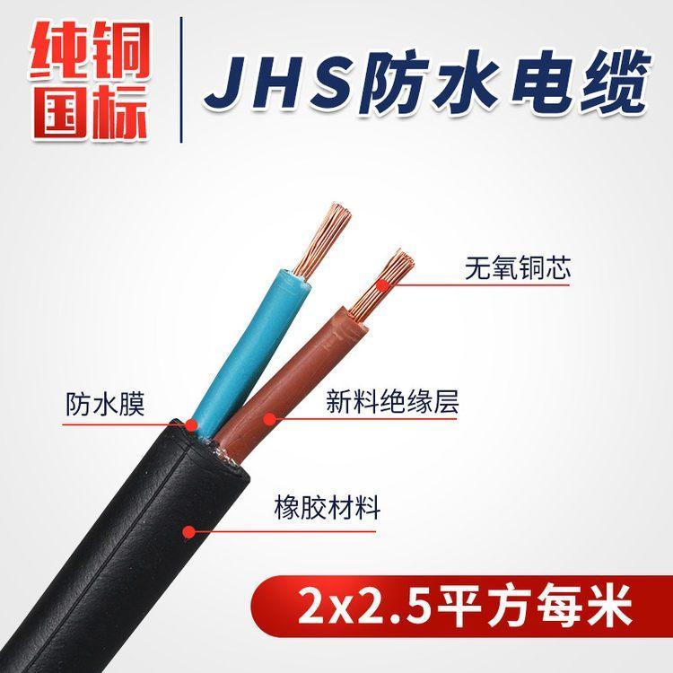 JHS-3*185+1*50防水电缆 3*35-JHSB扁电缆3*50
