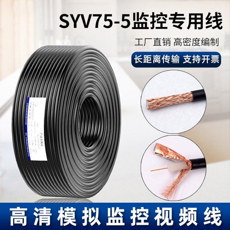 SYV-75欧姆系列视频线使用于较高频率的场合