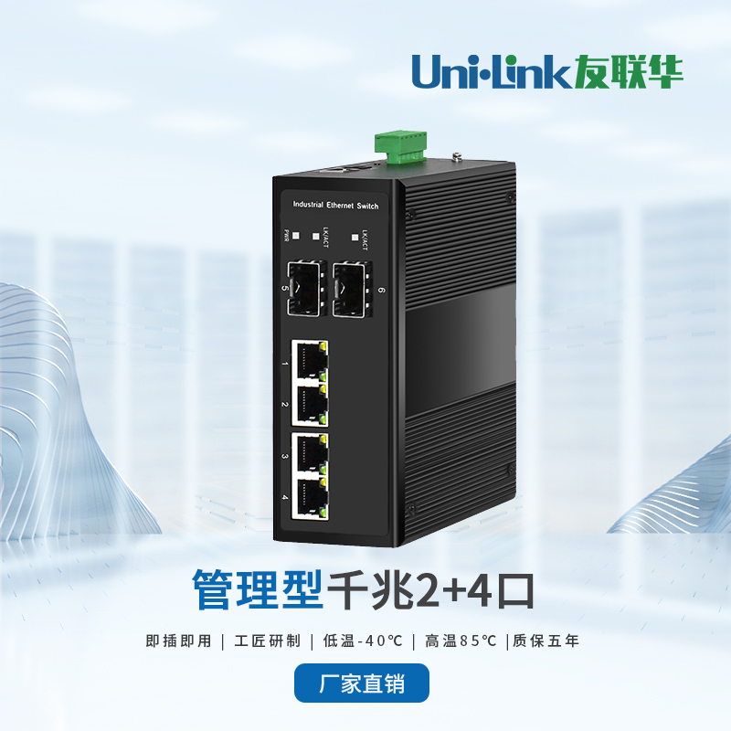 【厂家交换机】2光口4电千兆光纤收发器电信入网许可CE/FCC/ROHS