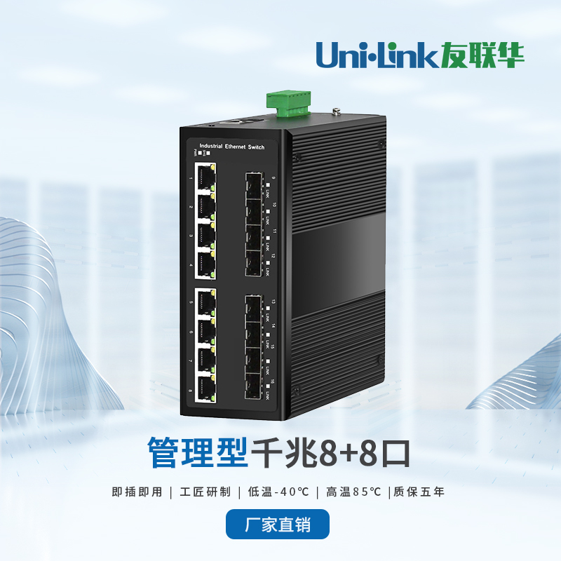 【全国联保】8光8电环网交换机 工业以太网光纤联网 千兆大带宽DC