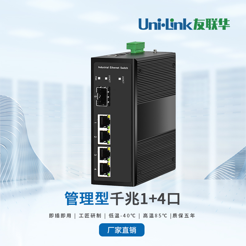 【全国联保】交流供电1光4电口poe DC12v 工业交换机替换AB案例