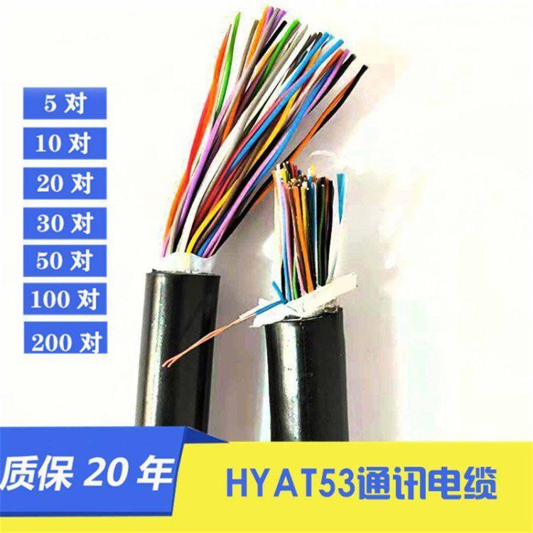 HYAT 10*2*0.5 0.4 矿用通信电缆 MHYV 3*1大对数电缆HYA23