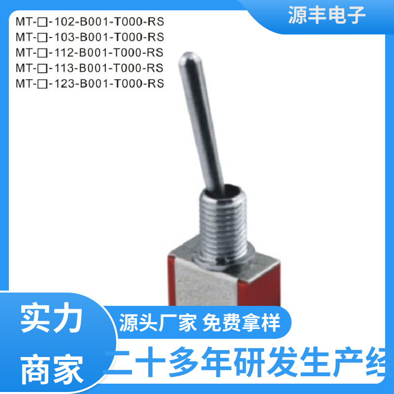 源丰电子 家用电器 微动开关 体积较小 多型号满足您的需求