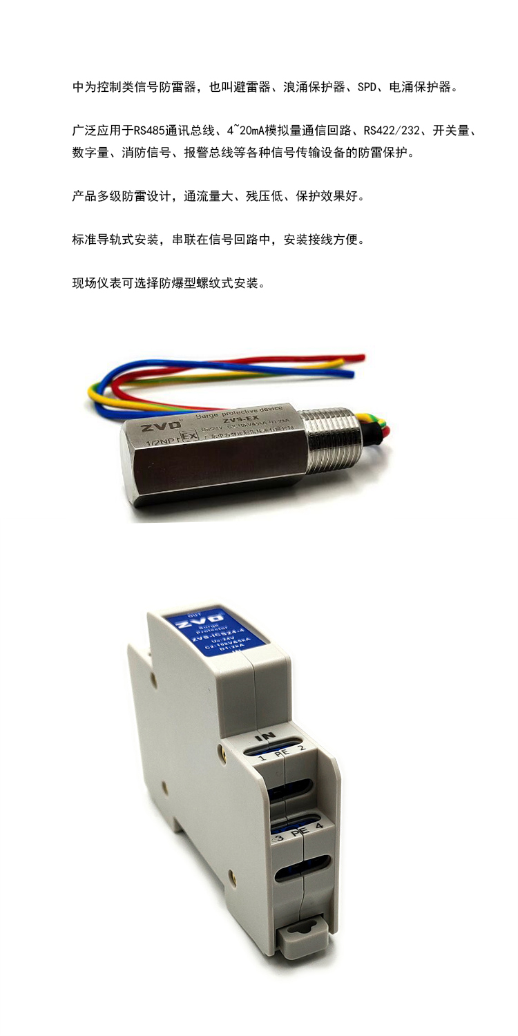 Sensor communication line guide rail installation channel signal lightning protection protector