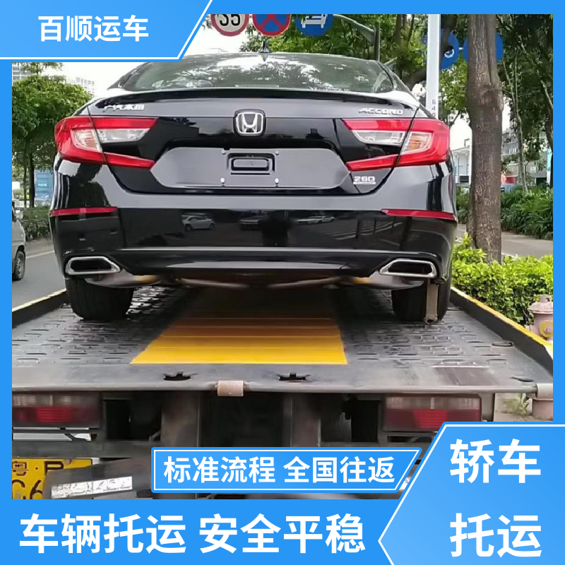 百顺运车 4S店 轿车托运 准时到达 客服在线 车辆托运 可靠平稳