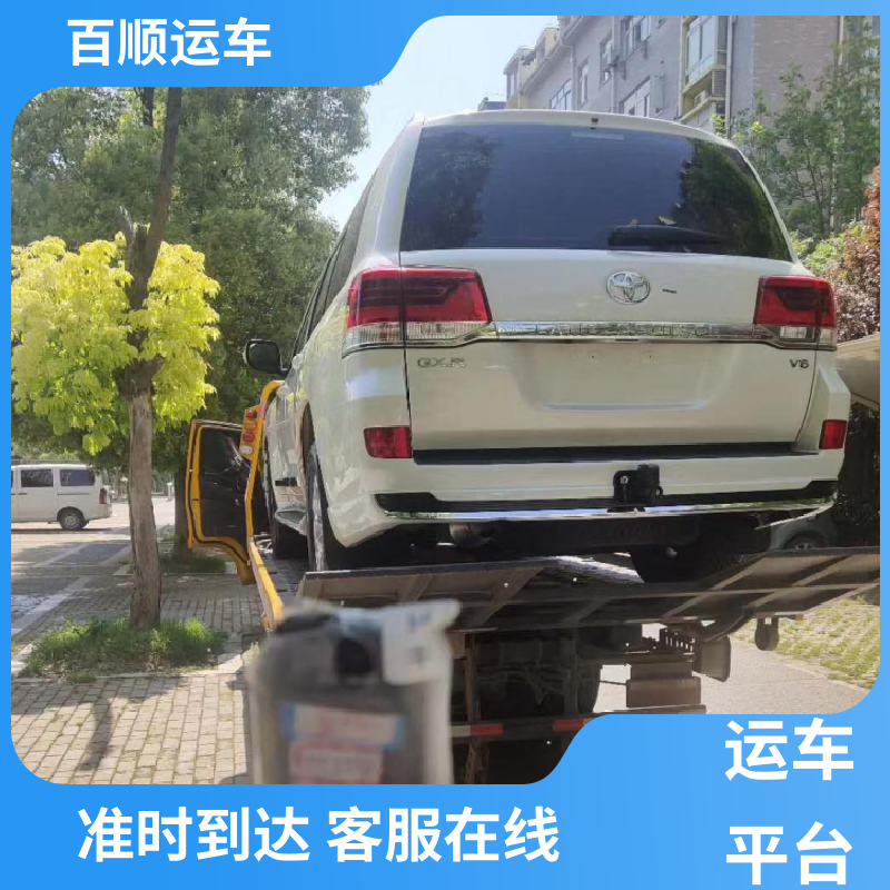 轿车、汽车、私家车托运板车运输 沈阳 大连 鞍山 抚顺 本溪 百顺运车
