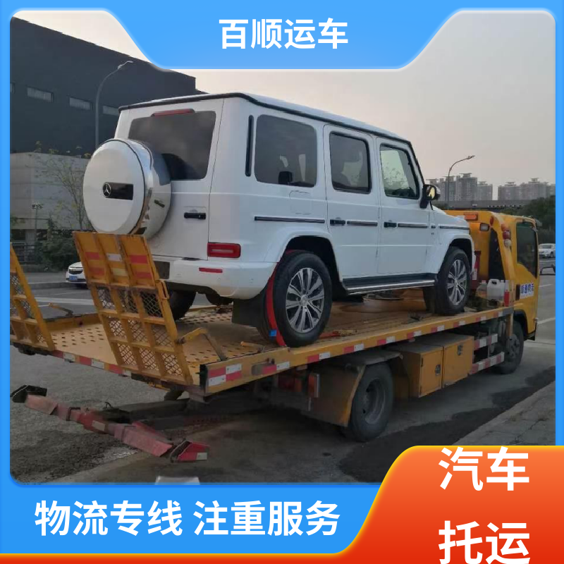 轿车、汽车、私家车托运标准流程 全国往返 通化 白山 松原 白城