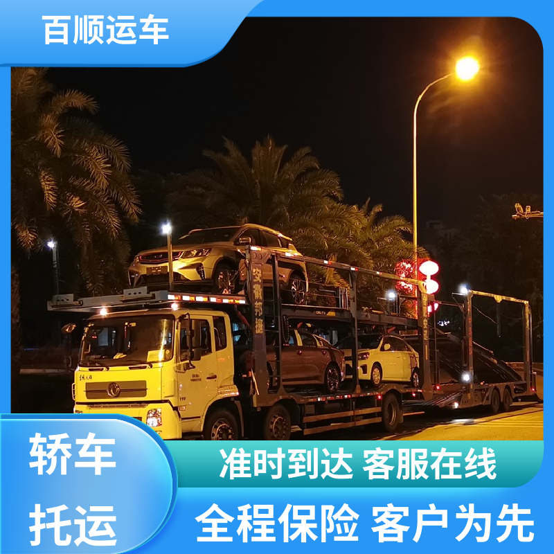 4S店 托运 物流运车 客户至上 车辆托运 可靠平稳 百顺运车