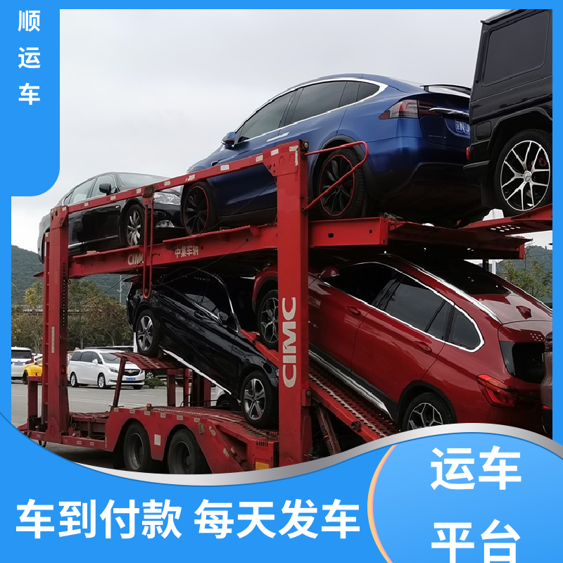 百顺运车 私家车 轿车托运平台 动态跟踪 包装专业 及时到达 运车管家